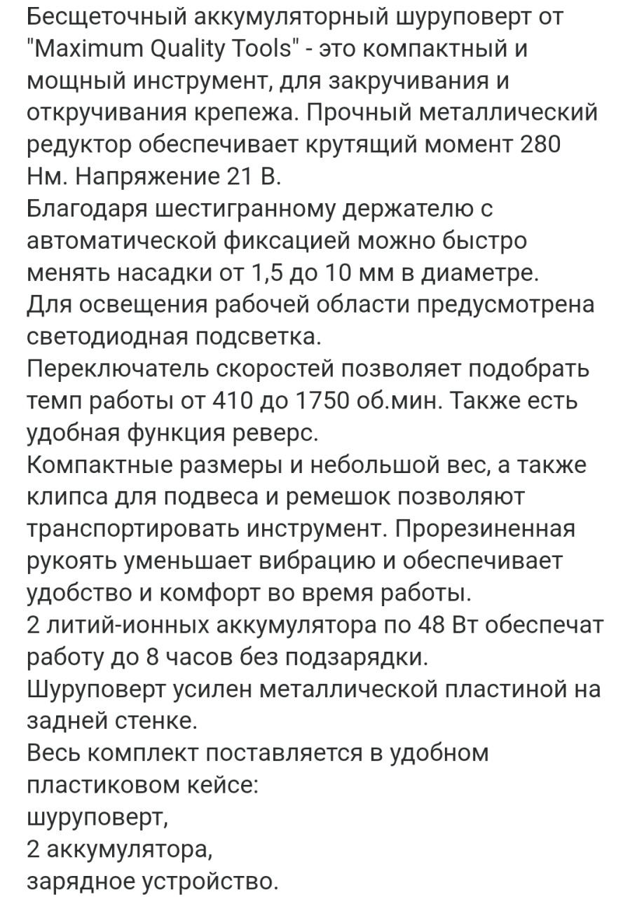 Шуруповерт аккумуляторный 21 В, 410-1750 об.мин., 280 N.m.,кейс, "MAXIMUM" (Максимум) 15937 оптом