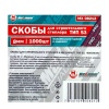 скобы для строительного степлера 8 мм, 1000 шт, тип 53, «maximum» mx 08212 (2504) оптом