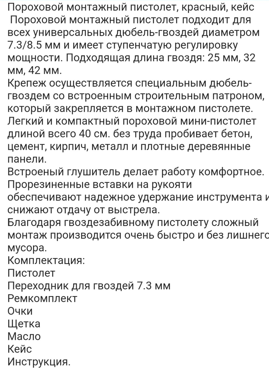 пороховой монтажный пистолет, красный, кейс, "maximum" mx 17122 (3528) оптом
