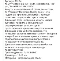 Хомут червячный 13-19 мм, нержавейка, 150 шт., "MAXIMUM" MX 15104 оптом